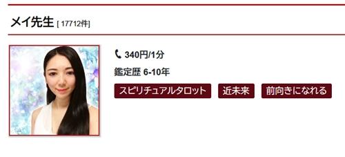 カリス メイ先生詳細情報