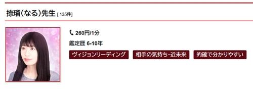 カリス 捺瑠（なる）先生のプロフィール情報