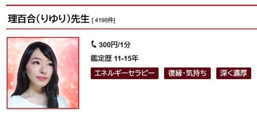 理百合（りゆり）先生プロフィール