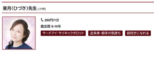 斐月（ひづき）先生のプロフィール情報