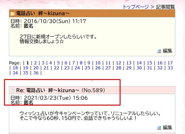 電話占い 絆のレディスピの口コミ状況