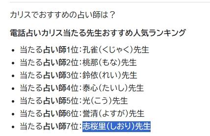 カリスの当たる占い師ランキング