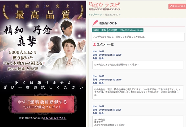 電話占いクロト ウラスピ発!当たる先生・占い師ランキング【口コミ4,350件分析】