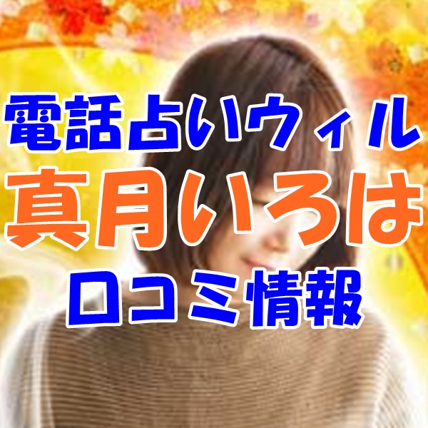 真月いろは （マヅキイロハ）先生のプロフィール