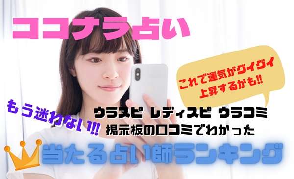 ココナラ 占い ウラスピの口コミ