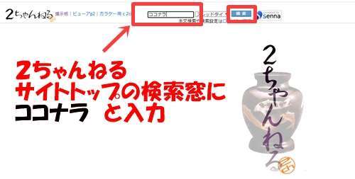 ２ｃｈでココナラ占いを検索