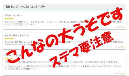 電話占い口コミ2ちゃん（２ch、２ちゃんねる）まとめのようなサイトはステマ