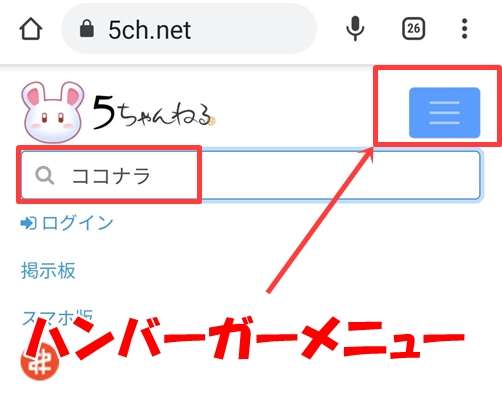 ５ｃｈトップ画面からココナラ 占いを検索した