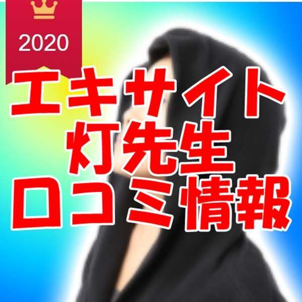 エキサイト電話占い 灯（あかり）