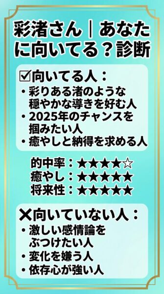 電話占いカリス 彩名（アユナ）先生 鑑定の正体
