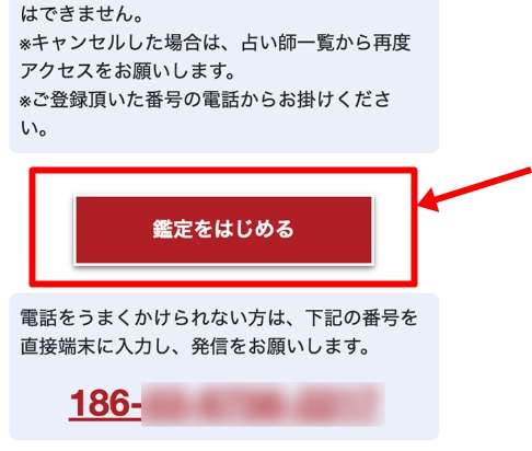 電話占いカリス　電話のかけ方