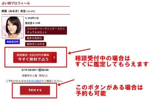 電話占いカリス　占い師検索方法