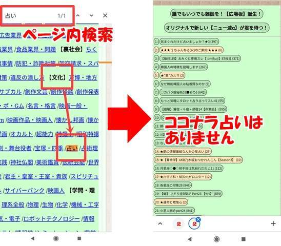 ココナラ 占いを２ｃｈで探す
