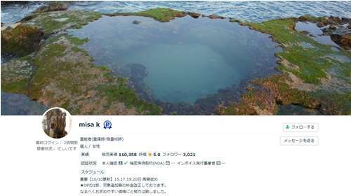 ココナラ 占いのmisa kさんプロフィール