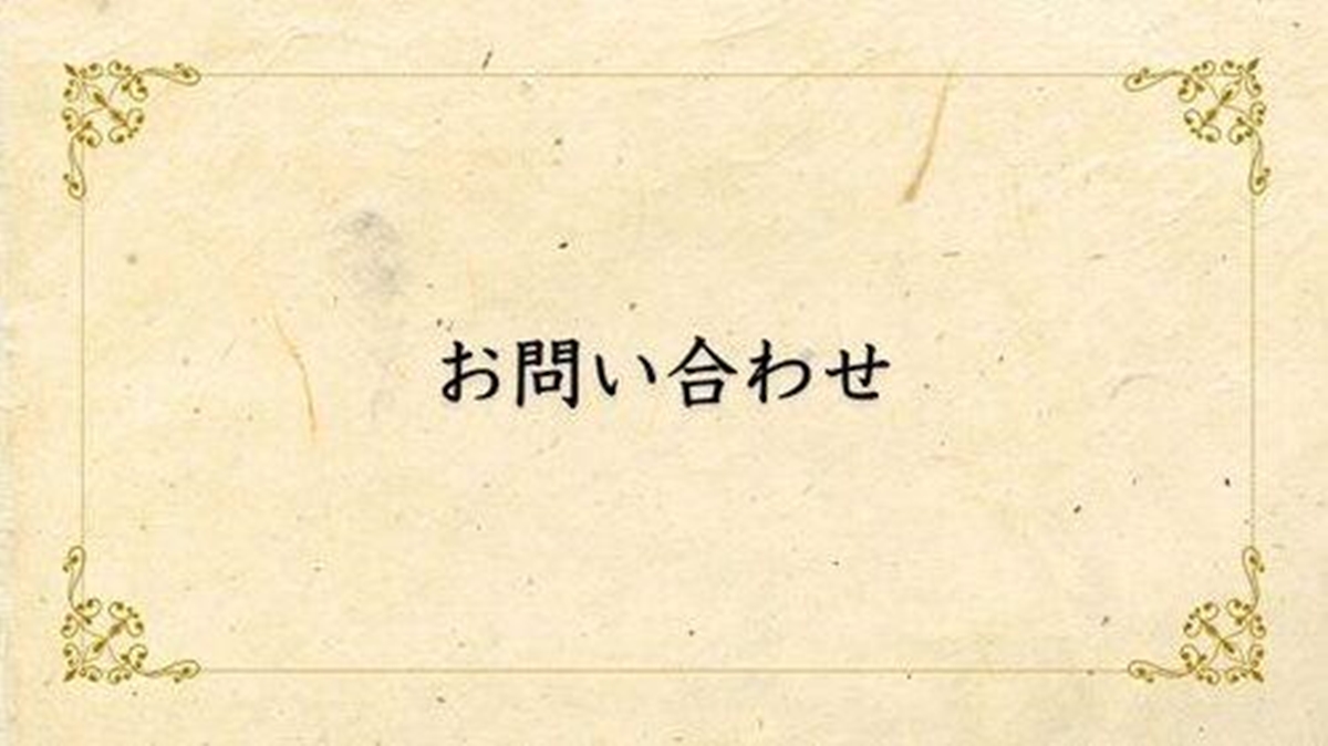 bliss-key.comお問い合わせ