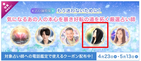 エキサイト電話占い