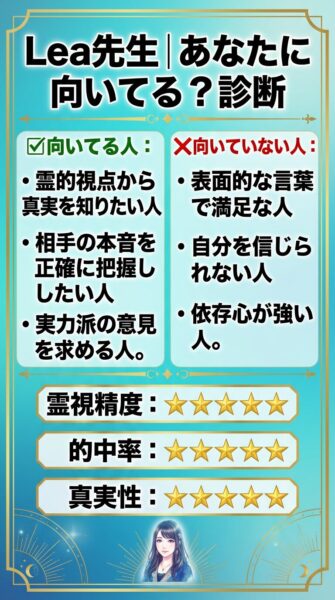 エキサイト電話占い リア先生 鑑定の正体