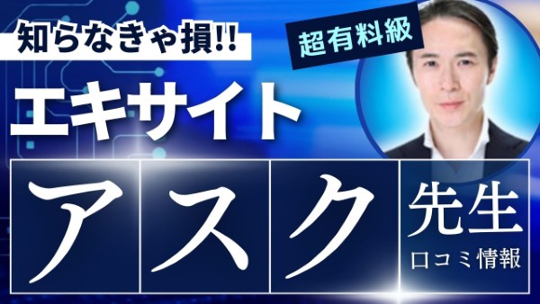 エキサイト電話占い アスク 先生(退職・移籍先は?)