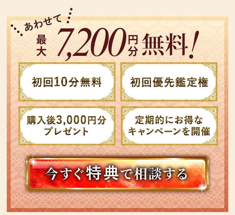 電話占いリノア入会特典