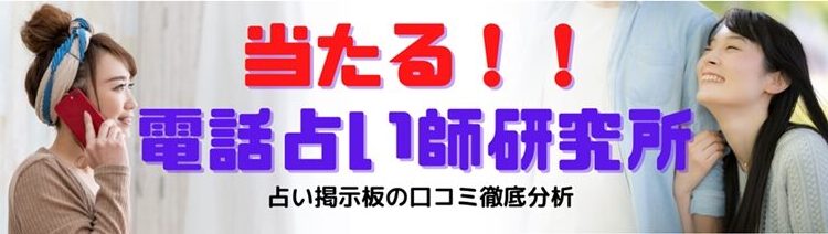 元占いジプシーがウラスピの口コミ6万件を分析し占いジプシー克服⇒卒業を目指す方法