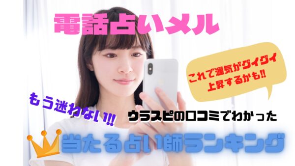 電話占いメル　おすすめ占い師