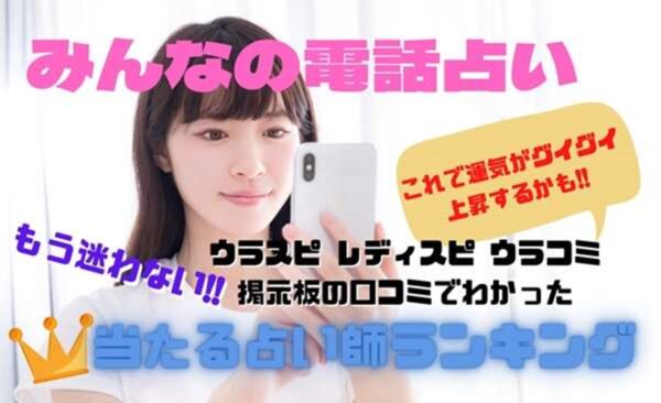 みんなの電話占い （みん電）ウラスピの口コミ