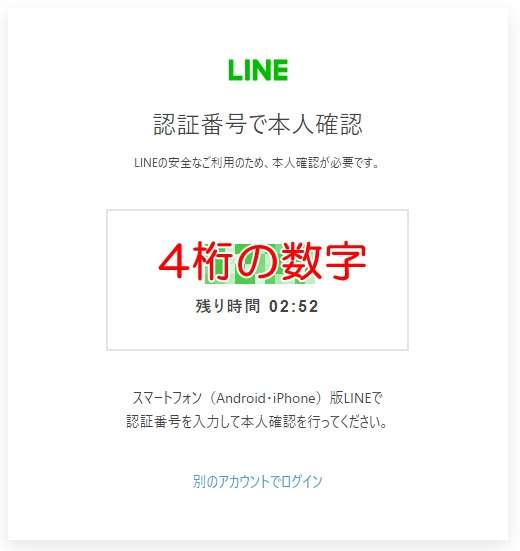 みんなの電話占いLINEアカウントQRでログイン