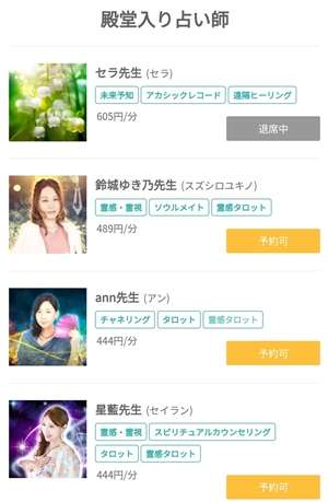 みんなの電話占いLINE連携人気占いランキング