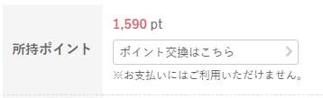 みんなの電話占いの所持ポイントで交換できる内容
