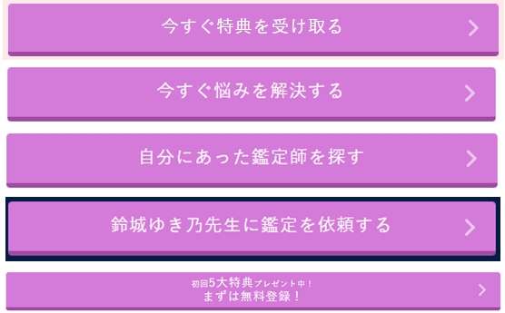 みんなの電話占い会員登録ボタン
