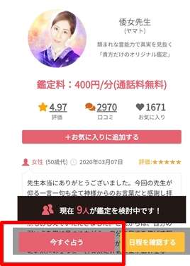 みんなの電話占いですぐ占う