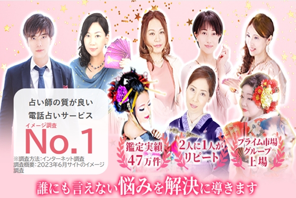 みんなの電話占い