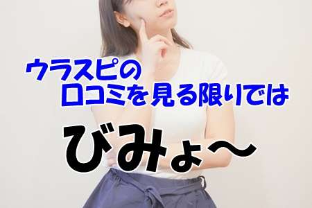 ココナラ 占い misa kさん の口コミ ウラスピ レディスピで当たる？当たらない？【まとめ】