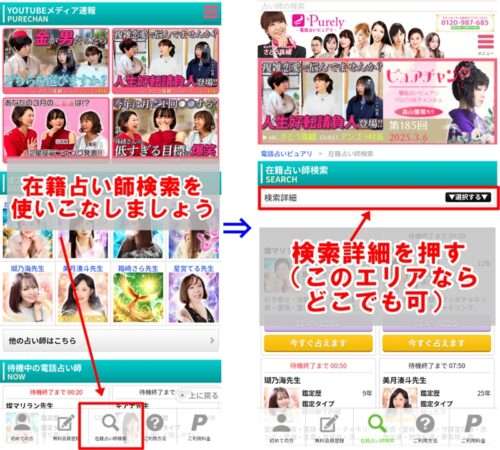 電話占いピュアリ ログイン