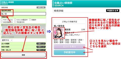 電話占いピュアリ ログイン