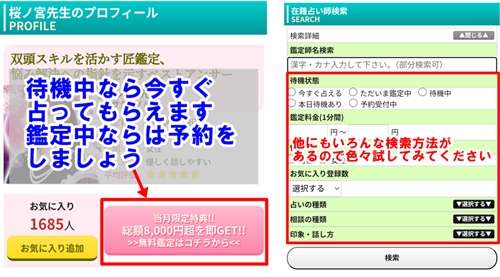 電話占いピュアリ ログイン