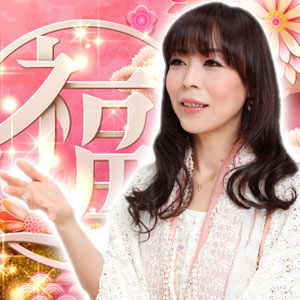 沙耶ローズマリー 先生の得意占術・相談内容・料金