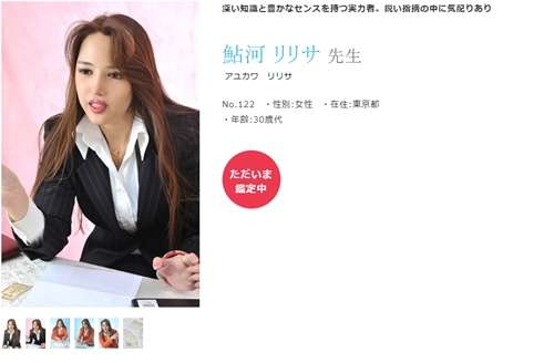 電話占いクォーレ 鮎河リリサ(アユカワリリサ)先生