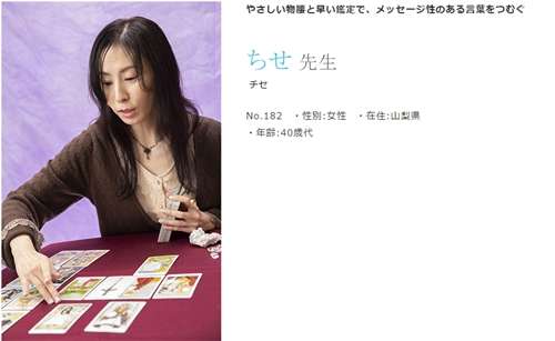 電話占いクォーレ ちせ先生