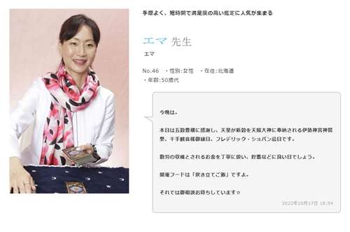 電話占いクォーレ エマ先生