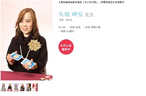 電話占いクォーレ 久我岬見(クガテルミ)先生