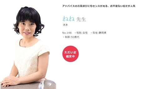 電話占いクォーレ ねね先生