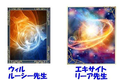 ウィル ルーシーさんとエキサイト リーア先生比較