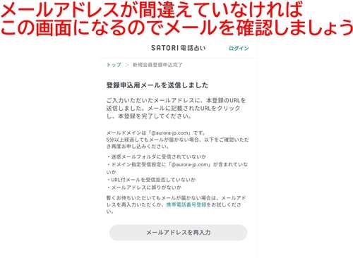 SATORI電話占いの入会手続き　メール送信完了画面