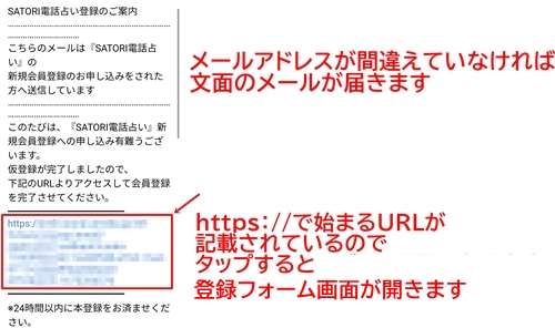 SATORI電話占いの入会手続き　登録フォームURL