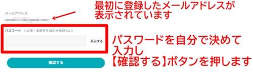 SATORI電話占いの入会手続き　パスワード入力画面