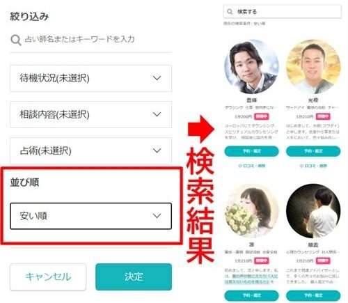 SATORI電話占いの占い師検索画面