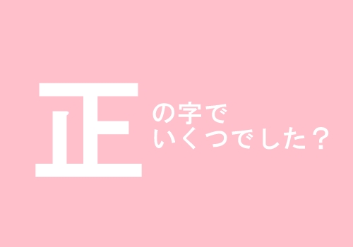【結果発表】YESの数でわかる！あなたの「恋愛依存度」と「自分軸」