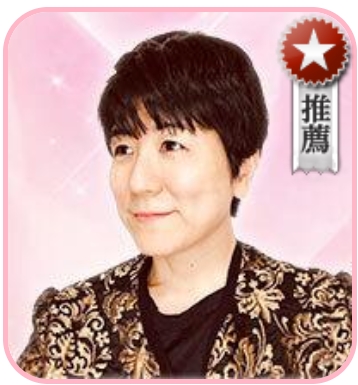 電話占いウラナ 三波ママ先生