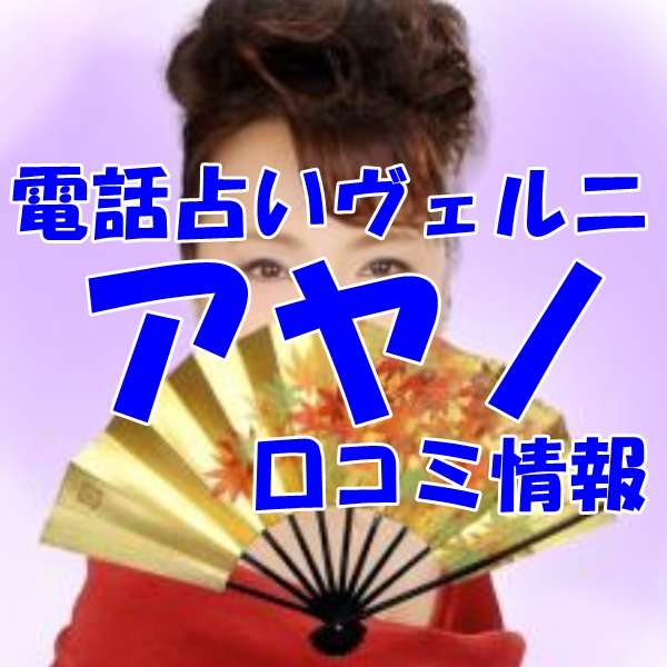 ヴェルニ アヤノ ウラスピ レディスピ